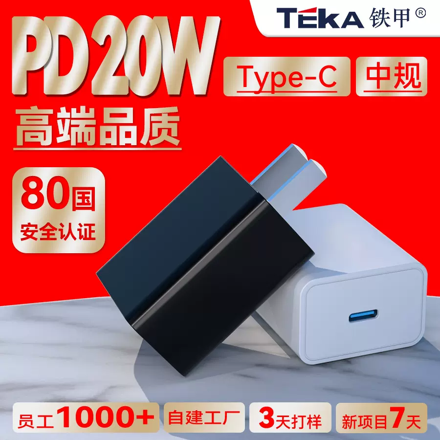 PD20W快充充电器中规3C认证插头适用苹果平板充电头全球通用原装