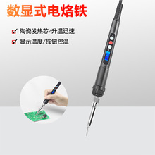 数显电烙铁跨境恒温可调温大功率内热式陶瓷芯电烙铁套装