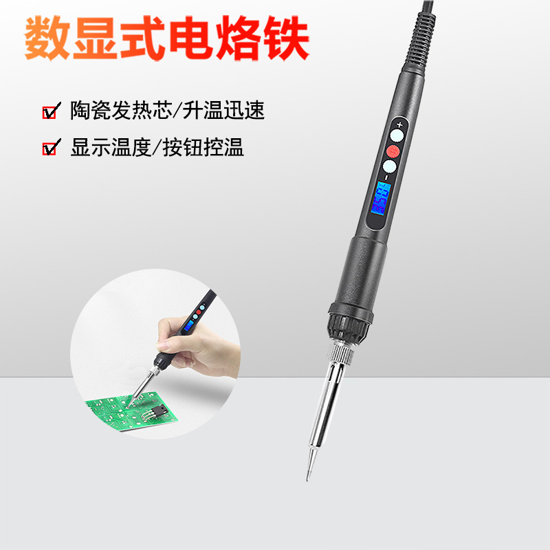 数显电烙铁跨境恒温可调温大功率内热式陶瓷芯电烙铁套装