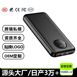 移动电源