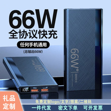 新款66W超级快充20000毫安大容量充电宝超薄便携移动电源礼品logo