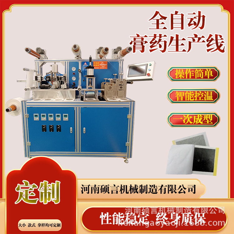 Hydrogel Waterproof Patch Production Line Anti-Allergy Navel Patch Making Machine Fully Automatic Plaster Dispensing Machine Hydrogel Waterproof Patch Production Line Anti-Allergy Navel Patch Making Machine Fully Automatic Plaster Dispensing Machine