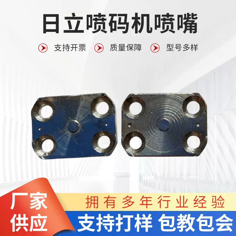 日立喷码机喷嘴PXRPB膜片喷头维修保养机械配件打码机包装机原装