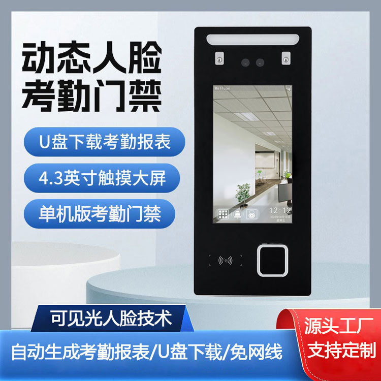 Standalone Version of Dynamic Face Fingerprint and Palm Print Access Control and Attendance System All-In-One Machine