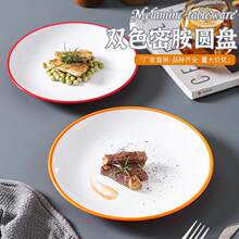 密胺盘子仿瓷餐具商用塑料双色圆盘酒店自助餐盘菜碟平盘饭店专用