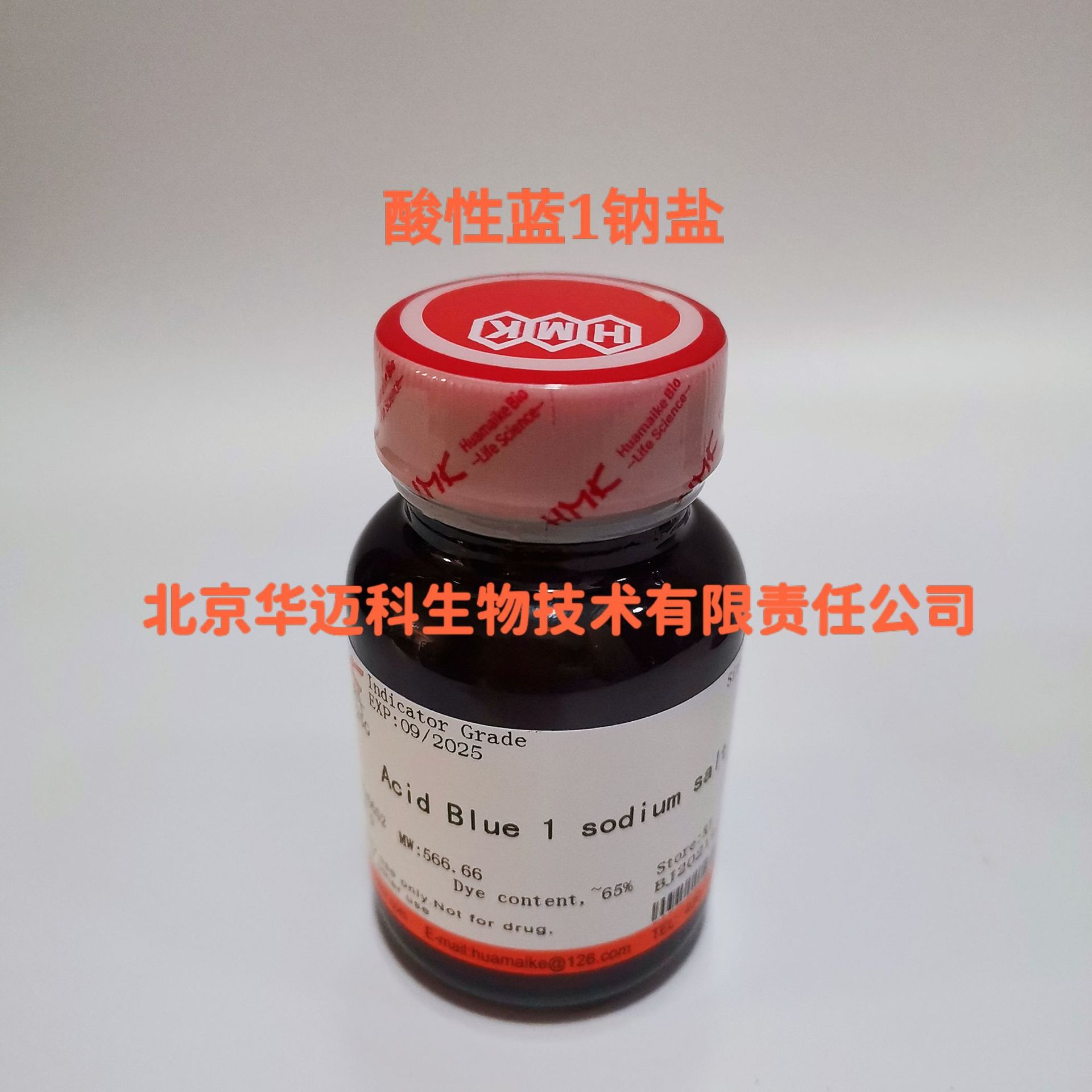 酸性蓝1 （酸性蓝1钠盐），25g  ,CAS:129-17-9