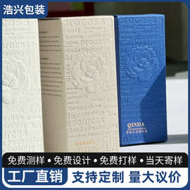 高档白卡纸美妆包装盒定制logo印刷凹凸压纹彩盒定做