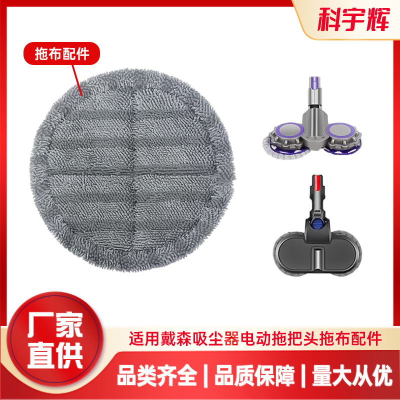 Suitable for Dyson Vacuum Cleaner Accessories Electric Mop Head X001/X003 Mop Cleaning Cloth Replacement Cloth Wholesale