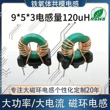 现货铁氧体电感共模T953磁环120uH线0.4*8T脚排距4.5*10手工电子
