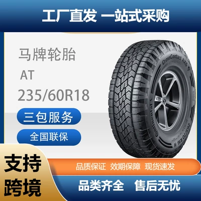German horse Brand All-Terrain SUV tire 60R18107HAX6XLFR/40 adapted to Volvo XC60 (Off-road şinlər)