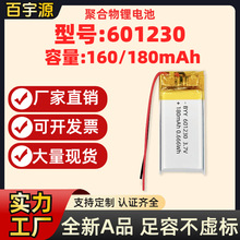 Դ�^�S�� 601230�ۺ����늳�160mAh����AƷ180����3.7Vܛ���о