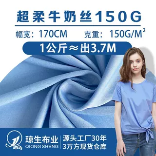 150g高弹牛奶丝拉架布料四面弹复合里布汗布100d内裤上衣t恤面料