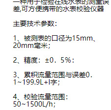xx便携式水表校验仪 型号:SBTE-25库号：M386708
