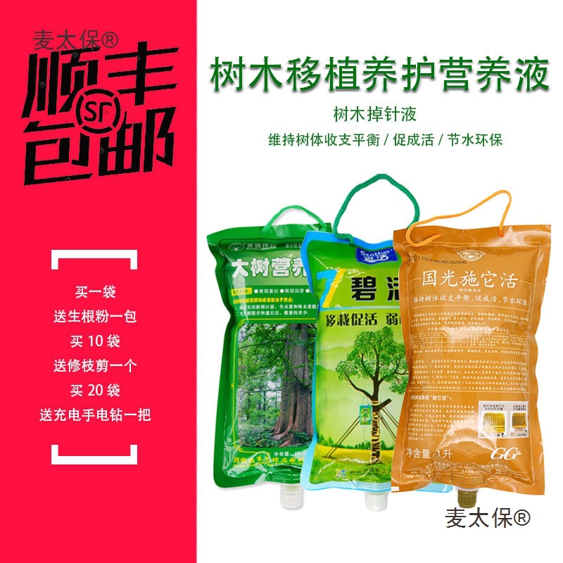碧活大树营养吊针液注射液吊袋激活营养液果树老弱树发根生麦太保