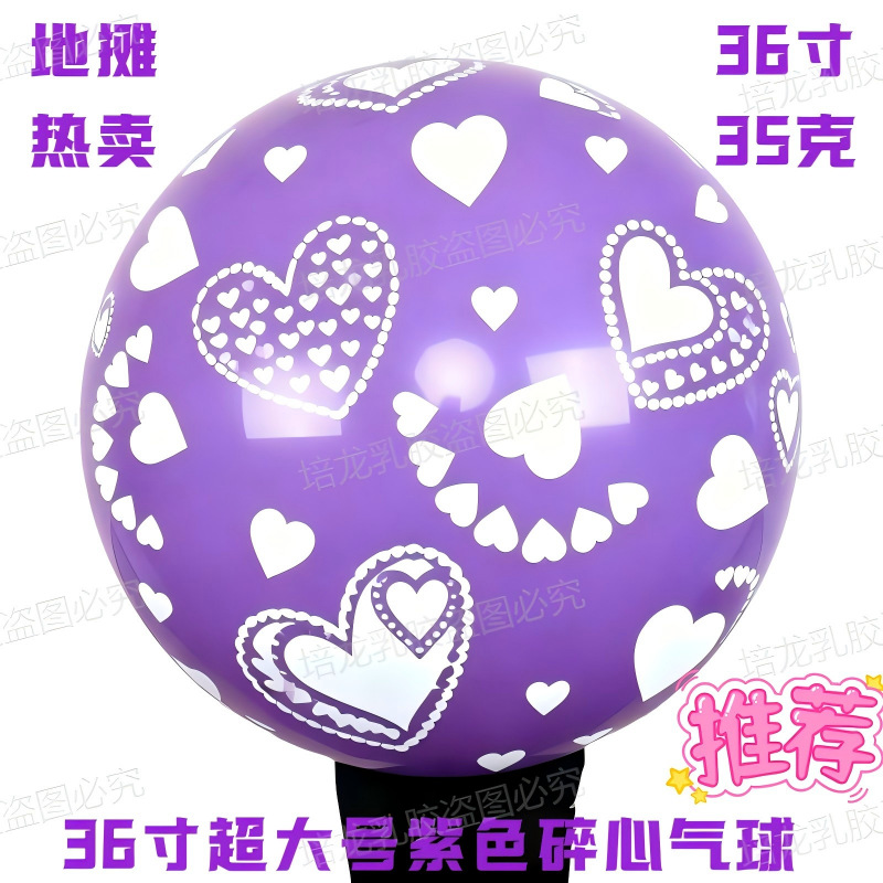 36인치 35g 완벽한 원형 보라색 깨진 하트 리본 포함 10개