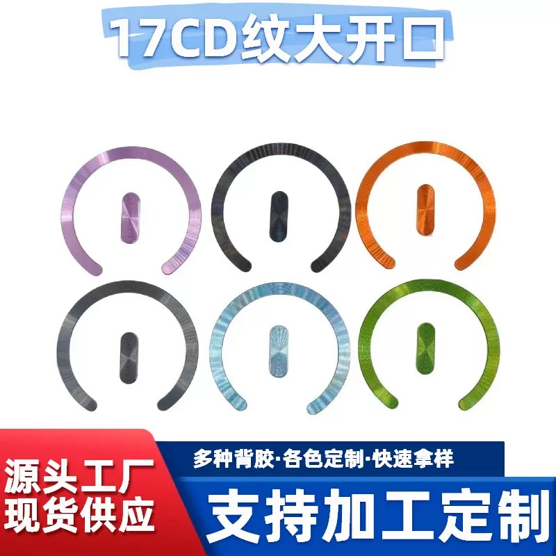 适用苹果手机配件引磁片开口引磁环手机壳车载磁吸支架磁吸车载