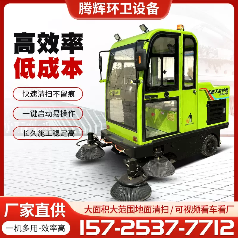 驾驶式电动垃圾清扫车扫地车 厂区校区小型电动扫地车 电动扫地车