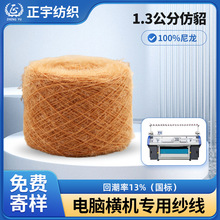 厂家1.3公分仿貂纱线机织花式特种圈圈纱线毛衣童装马海毛纱线