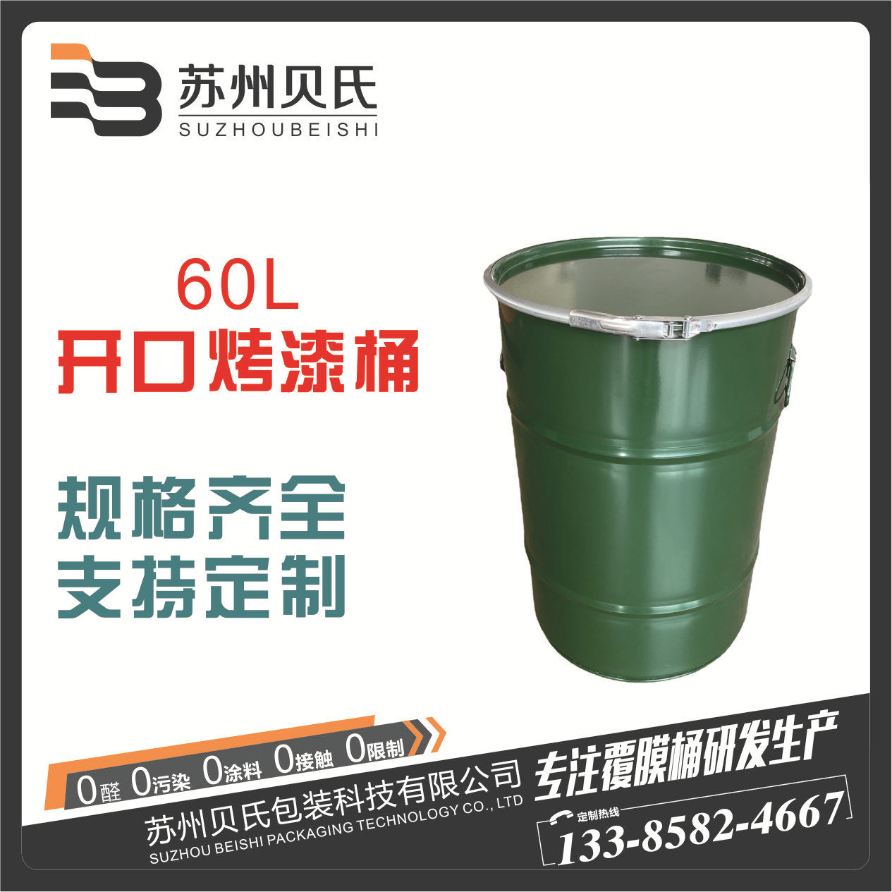 60升L烤漆桶开口化工桶60kg大口金属粉末铁桶