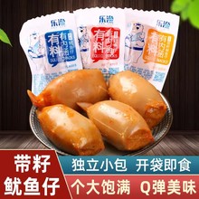 乐渔带籽鱿鱼仔散称大连特产香辣原味带籽墨鱼仔即食鱿鱼解馋零食