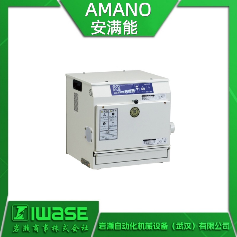 AMANO安满能 VF-2S迷你型高压除尘器 VF系列节能集尘器