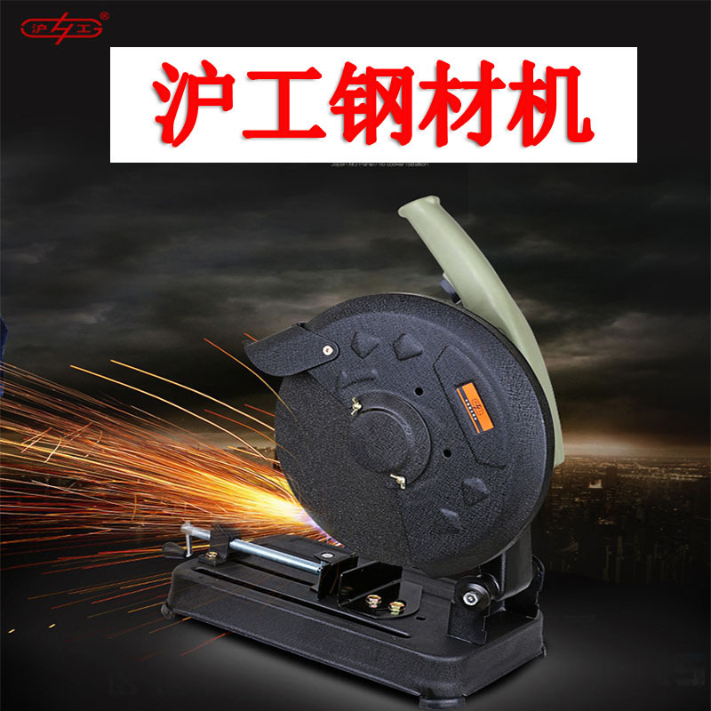 沪工钢材机切割机大功率355型材机548多功能2180W钢管不锈钢铝材