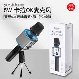 yesido无线麦克风手持话筒音响一体跨境直播唱歌设备蓝牙麦克风
