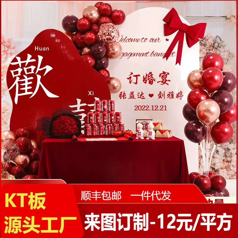 订婚布置装饰背景板定制网红订婚宴结婚KT板迎宾牌仪式感全套用品
