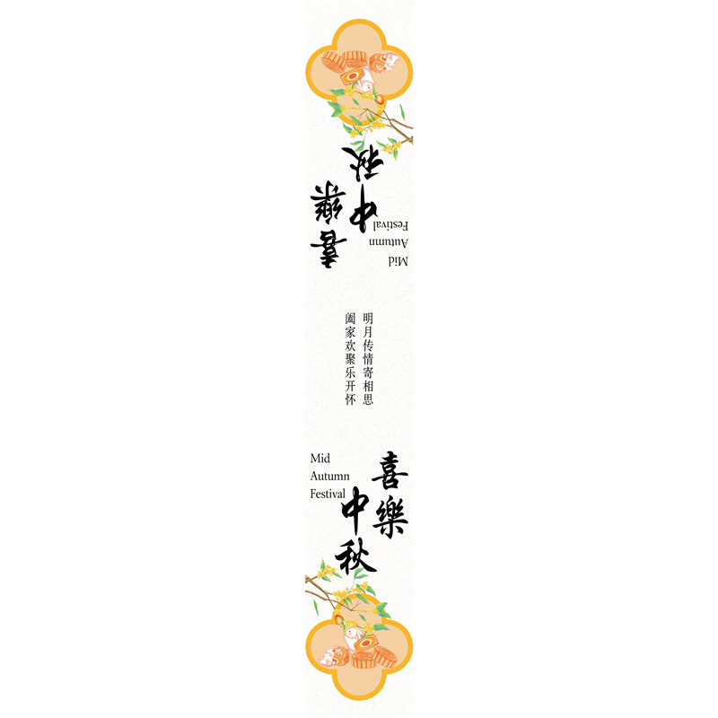 中秋快乐金秋有礼标签贴纸喜乐中秋罐子礼盒封口贴腰封不干胶|undefined