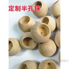 实木半孔木珠子饰品配件盲孔不通孔木球半孔圆球单孔DIY配件
