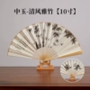 10-inch Chinese Jade Folding Fan—Qingfeng Yazhu (comes with fan pendant)