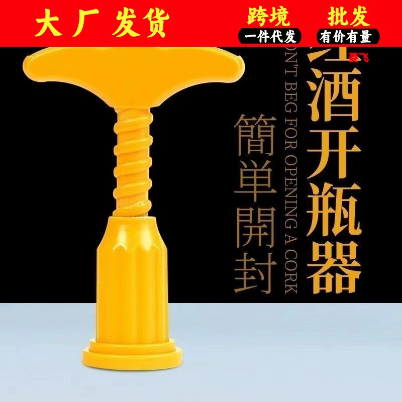 Вино открывалка для бутылок Универсальный тип красного вина Старое вино Семейный утолщенный открывалка для вина Вино