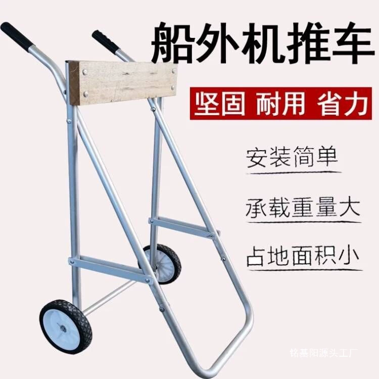 Тележка для подвесного мотора, кронштейн для размещения двигателя, небольшой прицеп, специальный небольшой прицеп для мотора резиновой лодки