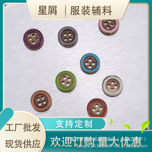 天然椰壳彩色点油四眼纽扣多巴胺风童装衬衫DIY手工服装辅料现货