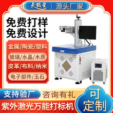 3瓦5wUV紫外激光打标机塑胶硅胶镭雕机视觉玻璃塑料台式跨境专供