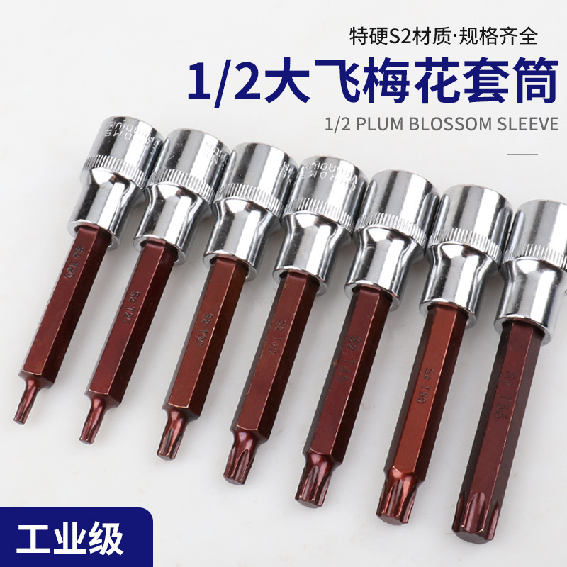 1/2 big flying plum blossom t30 hexagon socket t25 batch head sleeve 45 spline t50 six flower inner flower angle 6 angle screwdriver