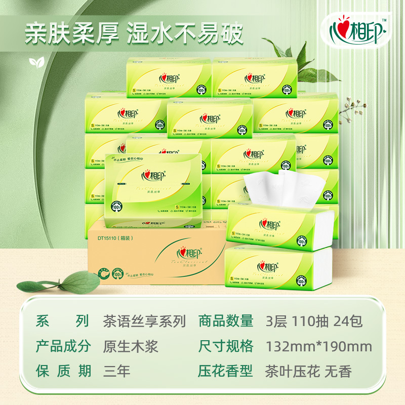 心相印抽纸茶语丝享110抽面巾纸卫生纸心相印抽纸包邮代发含税运|undefined
