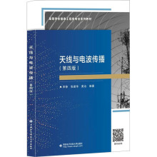 天线与电波传播(第4版) 大中专理科电工电子 西安电子科技大