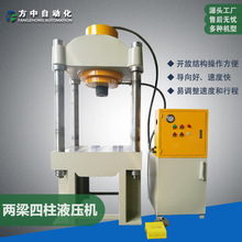 四柱两梁液压机200吨 压制电机铁芯轴移动工作台油压机