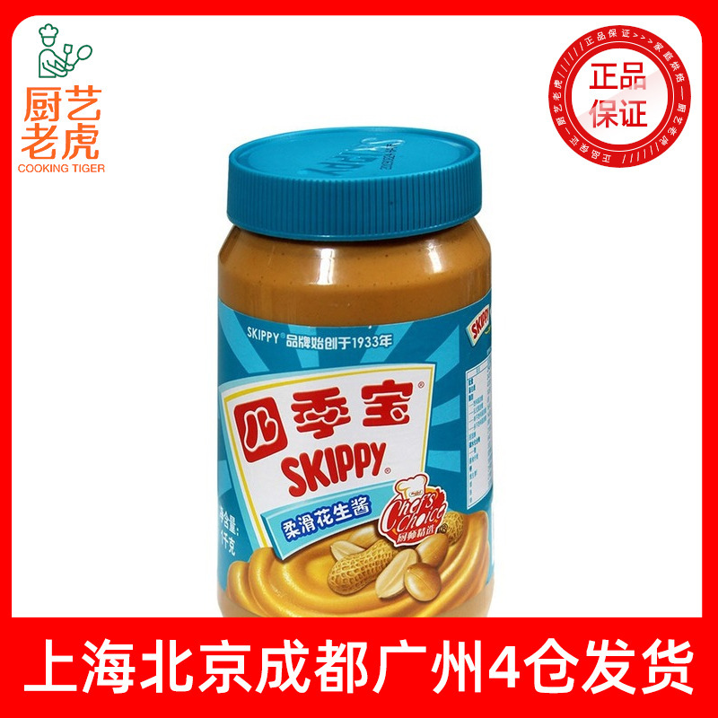 Hormel Four Seasons Smooth Peanut Butter 1kg Chocolate Noodle Sauce Bread Hot Pot Restaurant for Home and Commercial Use Hormel Four Seasons Smooth Peanut Butter 1kg Chocolate Noodle Sauce Bread Hot Pot Restaurant for Home and Commercial Use