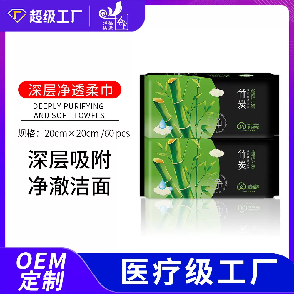 享棉吧竹炭洗脸巾一次性备长炭擦脸巾吸油深层清洁洁面巾黑色柔巾