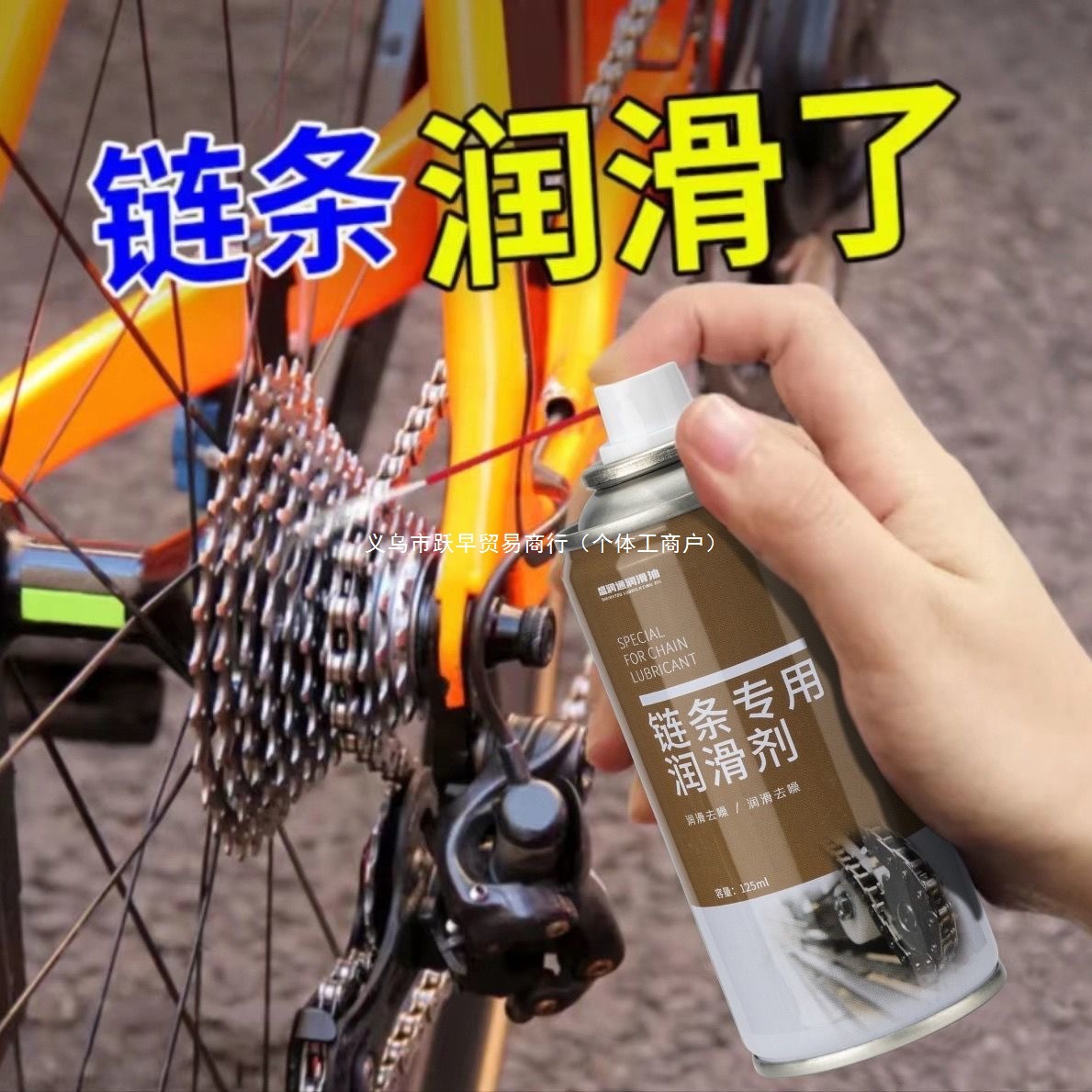 链条润滑油自行车摩托车链条防锈润滑剂山地车清洁养护轴承齿轮油