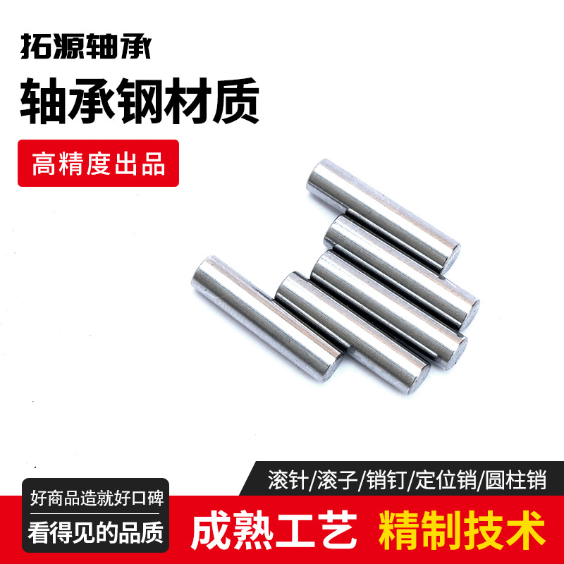 Gr15定位销5.5*6 5.5*7 5.5*8 5.5*9 5.5*10 5.5*11滚子滚针