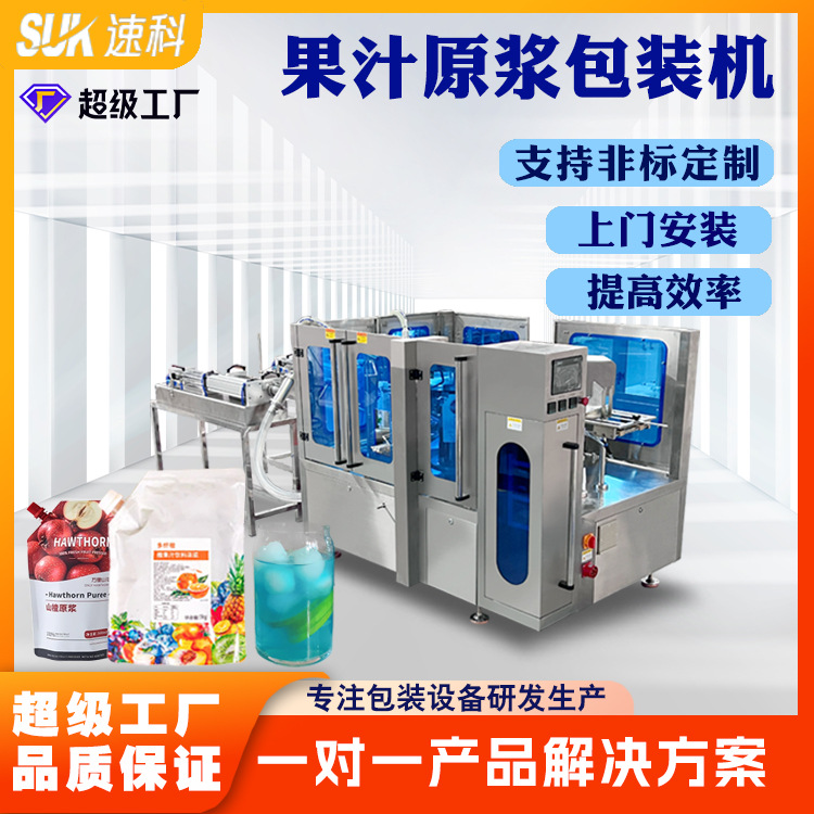 自动果汁饮料包装机椰子水橙汁液体异型自立袋分装机给袋式包装机
