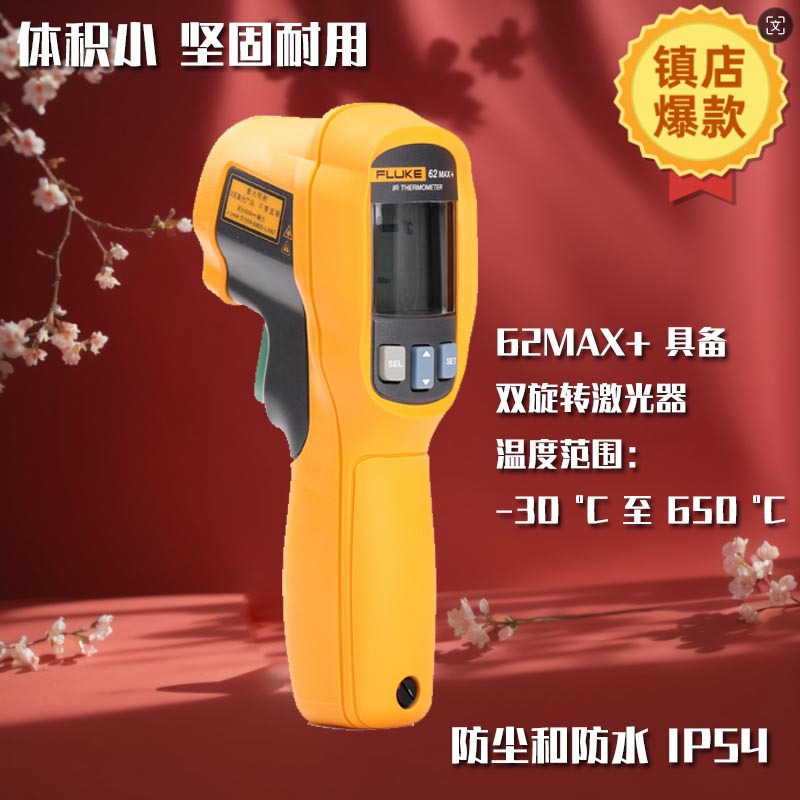 FLUKE62MAX+双旋转激光红外测温仪Fluke62max发射率可调点温计