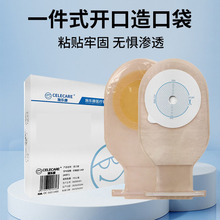施乐康A001一件式造口袋粘贴式造口瘘肛袋开口袋大便袋造口袋护理