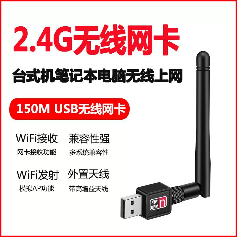 USB无线网卡150M台式机笔记本电脑wifi接收发射器RTL8188网卡批发