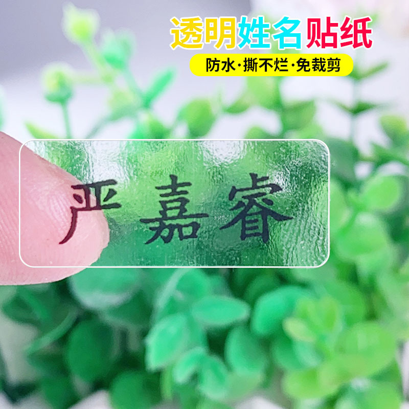 Name Stickers for First Grade Waterproof and Tear-Proof Kidsren's Self-Adhesive Stationery Kindergarten Baby Transparent Name Stickers Without Sewing