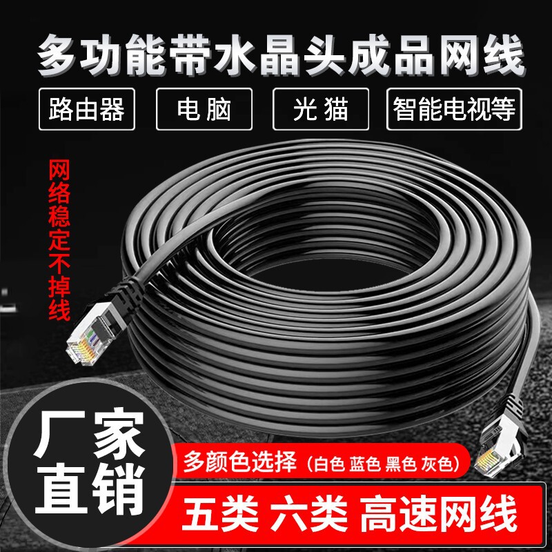 Category 6 Gigabit Cat6 Network Cable Manufacturer Wholesale 5.5m 100m Crystal Head Network Cable High Speed Jumper Category 6 Gigabit Cat6 Network Cable Manufacturer Wholesale 5.5m 100m Crystal Head Network Cable High Speed Jumper