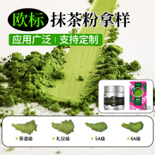 严选欧标纯抹茶粉 0添加烘焙饮品茶道级抹茶原料 跨境出口matcha